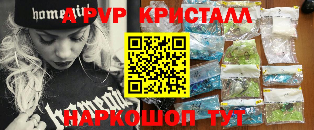 Альфа ПВП Соль  Alpha PVP крисы CK  Вход с VPN  Кудрово 
