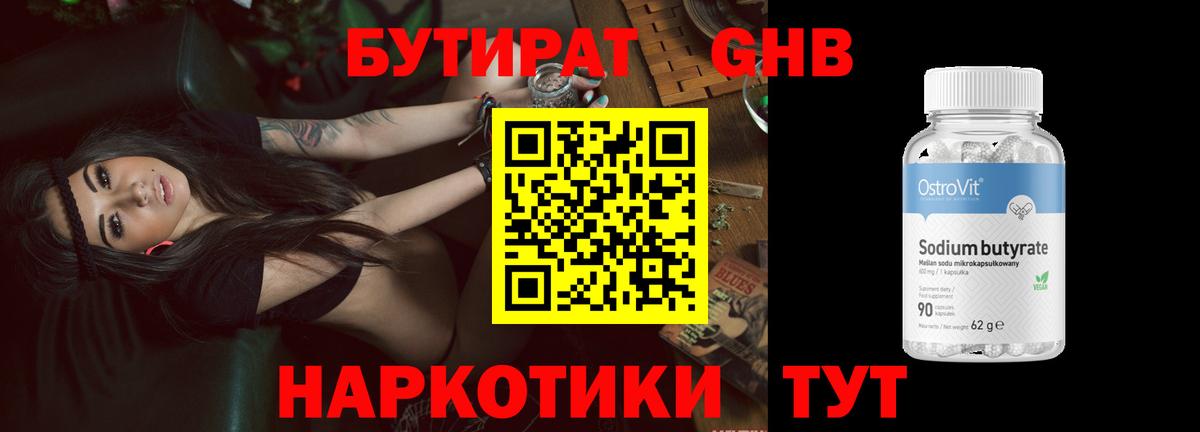 Кудрово  БУТИРАТ оксибутират  Вход с VPN 