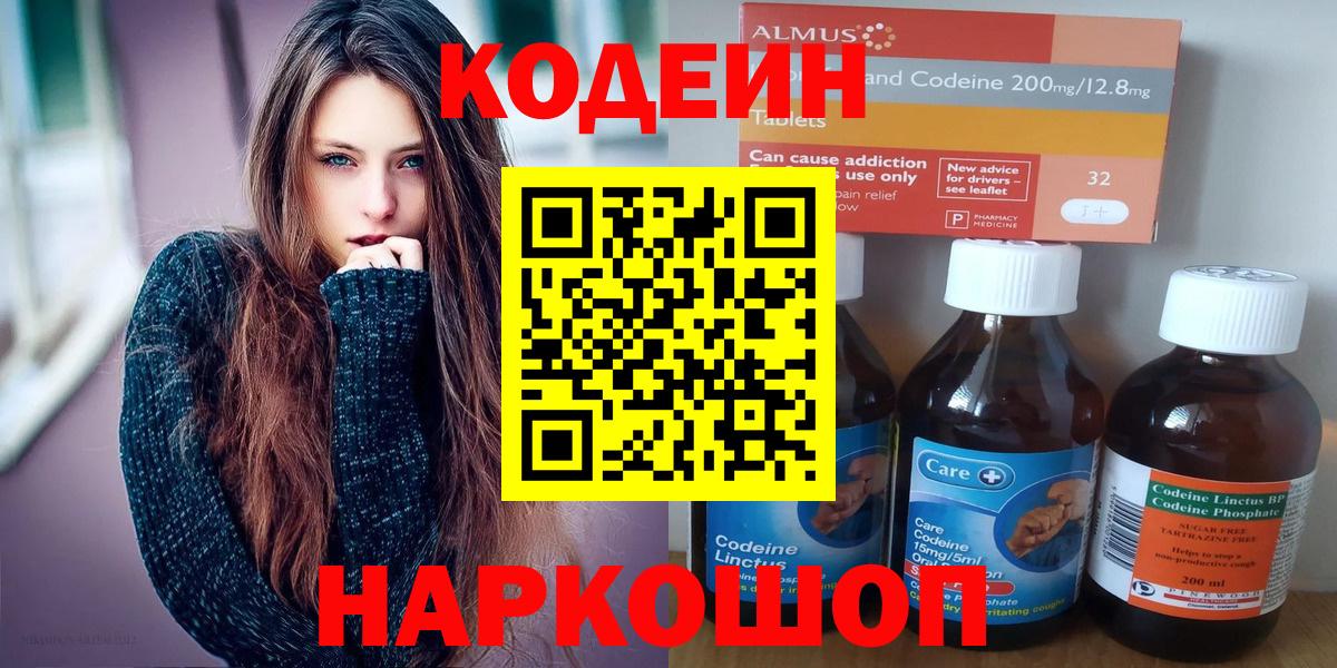 Codein Purple Drank Кудрово