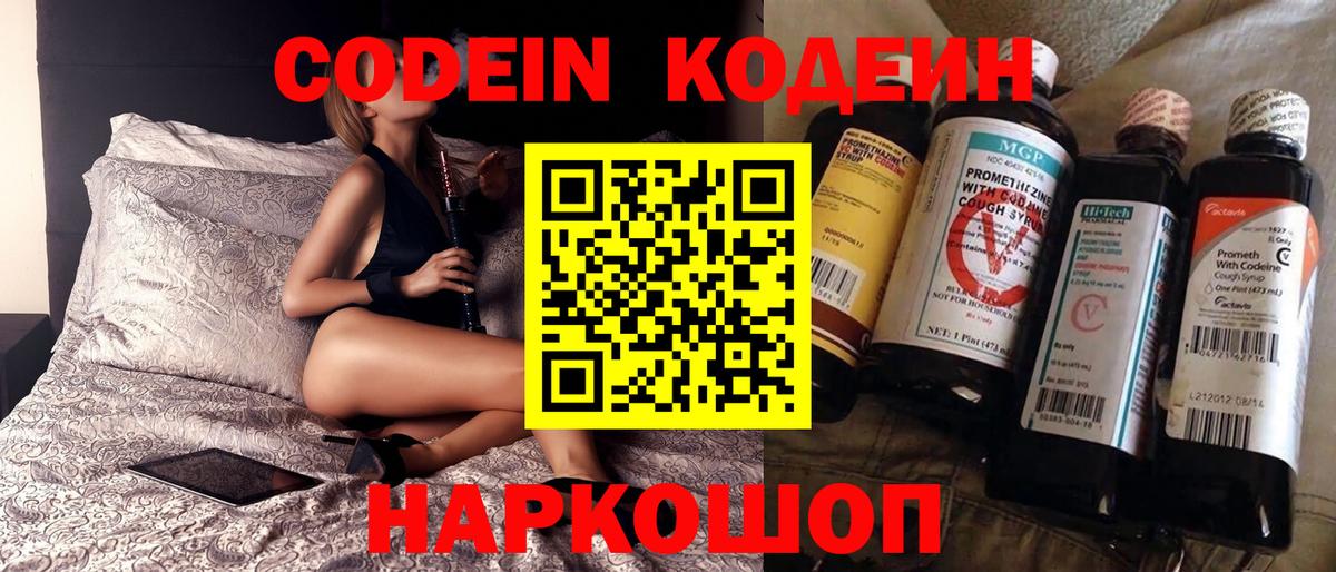 Кудрово  Кодеиновый сироп Lean Purple Drank  Вход с VPN 
