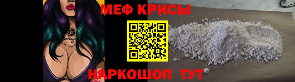 Меф мяу мяу кристаллы Кудрово